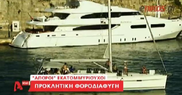 ΒΙΝΤΕΟ-“Άποροι” εκατομμυριούχοι