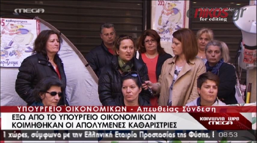 ΒΙΝΤΕΟ-Έξω από το ΥΠΟΙΚ διανυκτέρευσαν οι καθαρίστριες