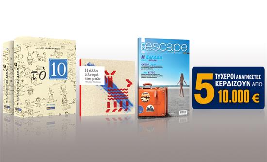 Σήμερα με τη Realnews «τό 10» του Μ. Καραγάτση