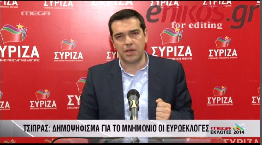 ΒΙΝΤΕΟ-Τσίπρας: Δημοψήφισμα για το μνημόνιο οι ευρωεκλογές