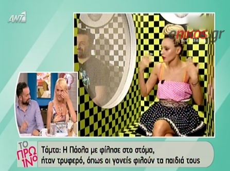 BINTEO-Tάμτα: Το τρυφερό φιλί που μου έδωσε η Πάολα