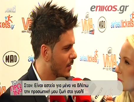 ΒΙΝΤΕΟ-Τι είπε ο Σταν για την Ηλιάκη