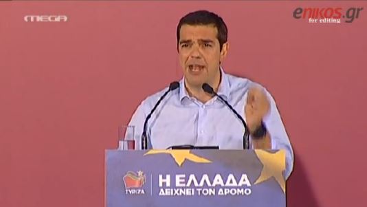 ΒΙΝΤΕΟ-Τσίπρας:Πάρτε τα Μνημόνια και μπρος