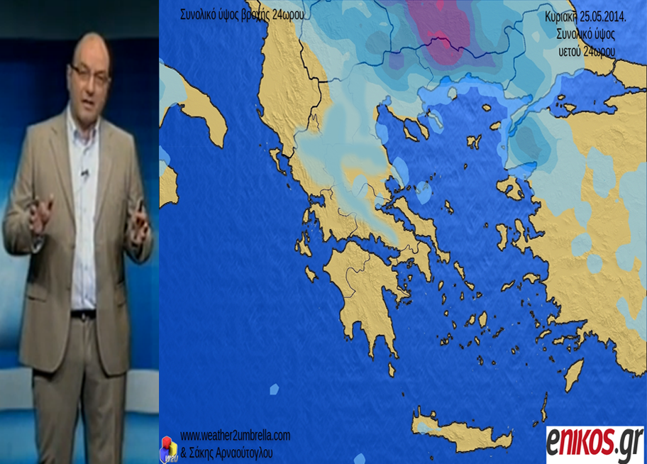 ΒΙΝΤΕΟ-Η πρόγνωση για τον καιρό των “εκλογών” από τον Σάκη Αρναούτογλου