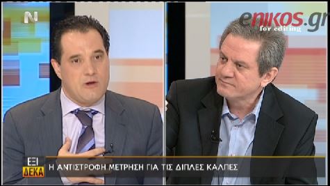 ΒΙΝΤΕΟ-Άδωνις: “Στα δύσκολα το βάζατε στα πόδια”