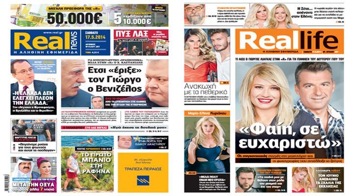 H Realnews σήμερα