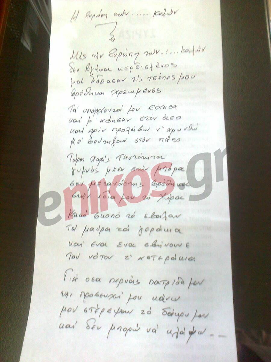 ΦΩΤΟ-Έριξε στιχάκια στην κάλπη