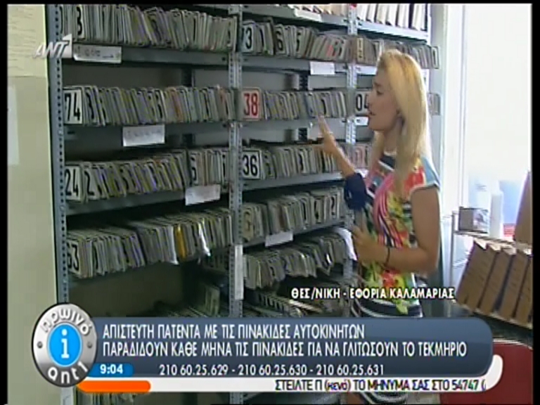 ΒΙΝΤΕΟ-Απίστευτη πατέντα με τις πινακίδες αυτοκινήτων