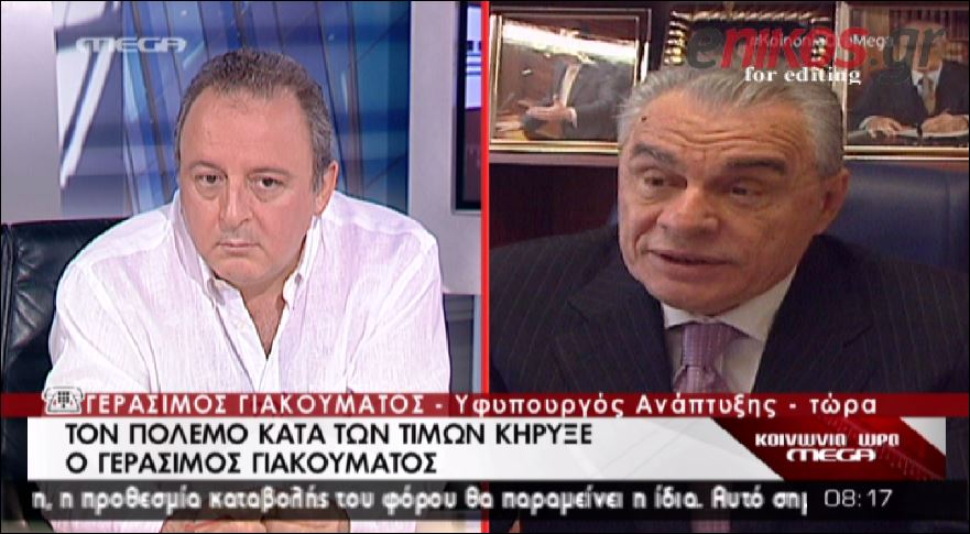 ΒΙΝΤΕΟ-Γιακουμάτος: Εντολή Σαμαρά να μειωθούν οι τιμές