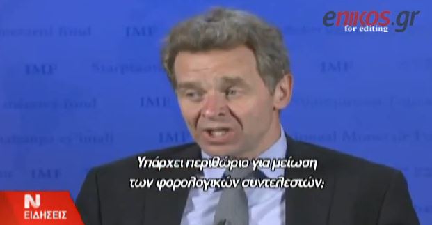 ΒΙΝΤΕΟ-Τόμσεν: Μείωση φορολογικών συντελεστών αν πληρώνουν όλοι φόρους