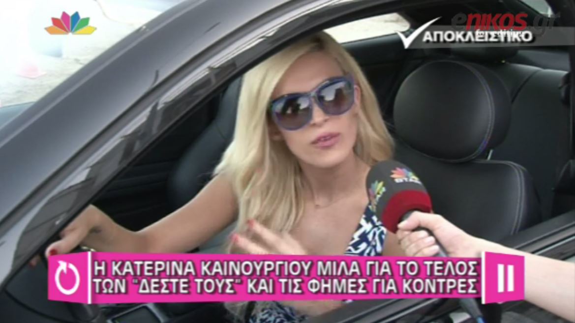 ΒΙΝΤΕΟ-Η Καινούργιου απάντησε με… σιωπή