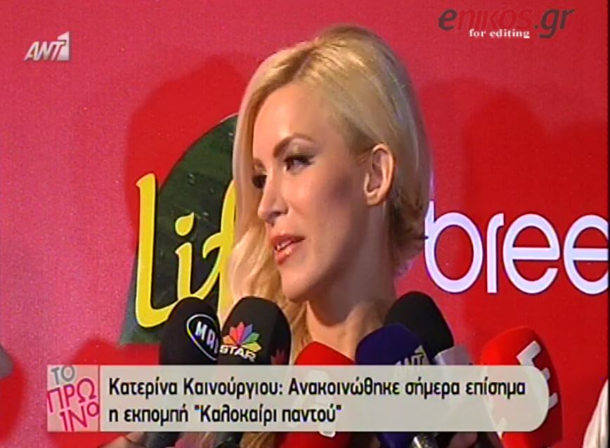 BINTEO-Kαινούργιου: Το “Δέστε Τους” τελειώνει…