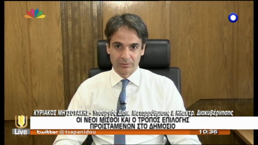 ΒΙΝΤΕΟ-Μητσοτάκης: Η βαθμολογία δεν θα επηρεάσει το μισθό