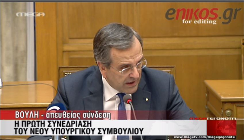 ΒΙΝΤΕΟ-Σαμαράς: Νέα μέρα για τη χώρα