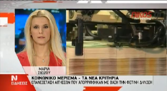 ΒΙΝΤΕΟ-Αυξάνεται το εισοδηματικό όριο για το μέρισμα