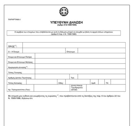 Τους ζήτησαν να υπογράψουν ότι θα πληρώνονται κάθε τρεις μήνες