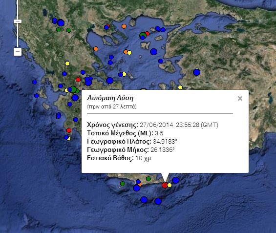 Σεισμός 3,5 ρίχτερ στην Κρήτη