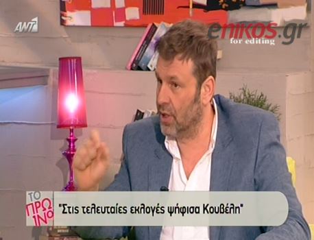 ΒΙΝΤΕΟ-Γκλέτσος: Στις τελευταίες εκλογές ψήφισα Κουβέλη