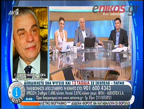 ΒΙΝΤΕΟ-Γιακουμάτος: Εντολή Σαμαρά να μειώσω την ακρίβεια