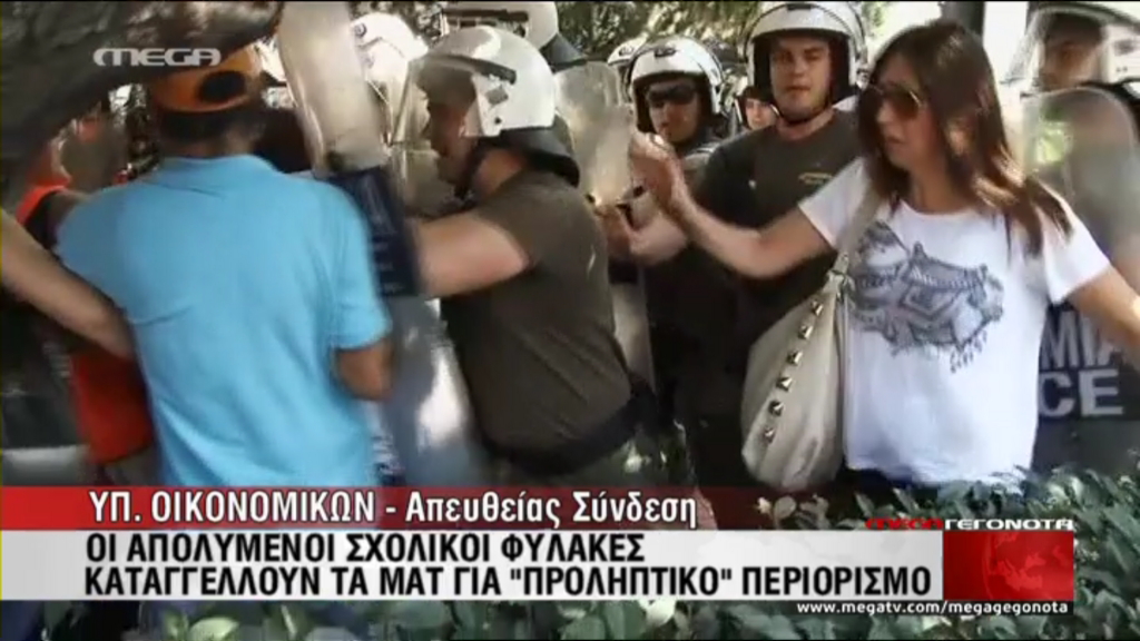 ΒΙΝΤΕΟ-Επεισόδια μεταξύ ΜΑΤ και σχολικών φυλάκων