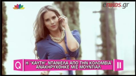 ΒΙΝΤΕΟ-Αυτή είναι η Μις Μουντιάλ 2014