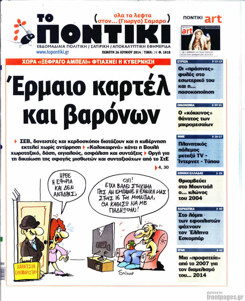 Το Ποντίκι σήμερα