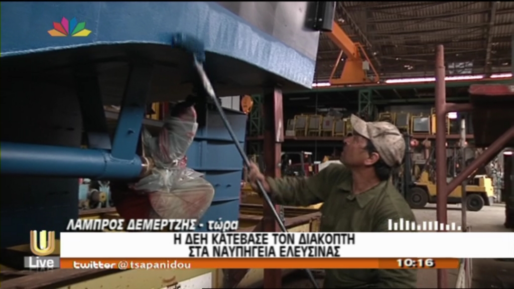 ΒΙΝΤΕΟ-Έκοψαν το ρεύμα στα ναυπηγεία Ελευσίνας