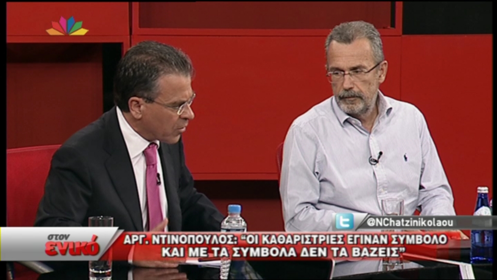 ΒΙΝΤΕΟ-Ντινόπουλος:Οι καθαρίστριες έγιναν σύμβολο και με τα σύμβολα δεν τα βάζεις