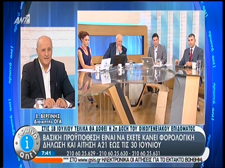 ΒΙΝΤΕΟ-Πότε θα δοθεί η 2η δόση του οικογενειακού επιδόματος