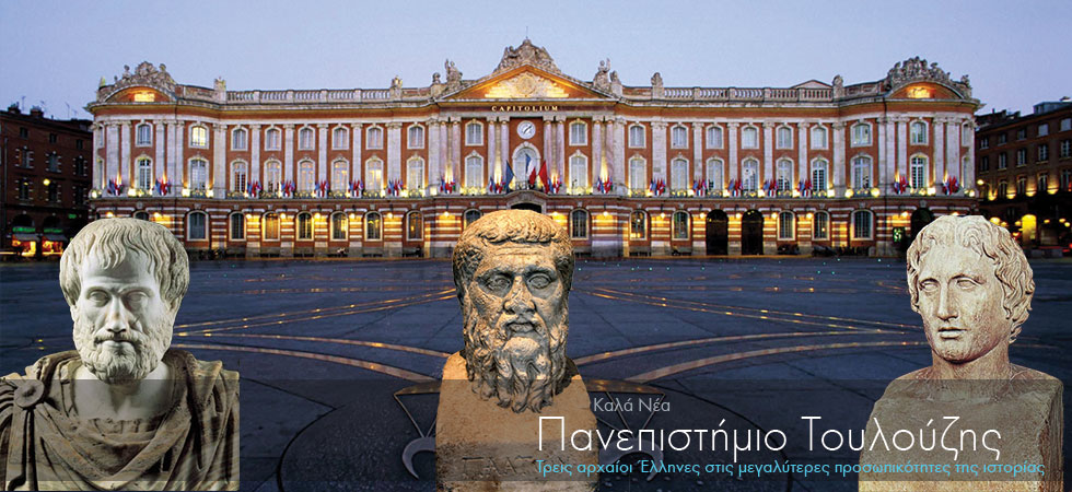 Τρεις Αρχαίοι Έλληνες στην κορυφή της επιρροής του κόσμου