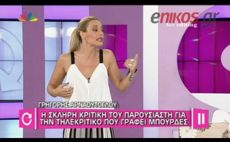 BINTEO-To ξέσπασμα της Μελέτη για τους τηλεκριτικούς