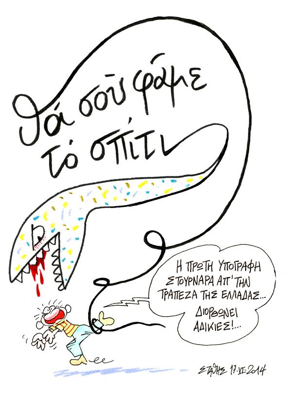 Εφοπλιστές – Καθαρίστριες: 60 – 0.