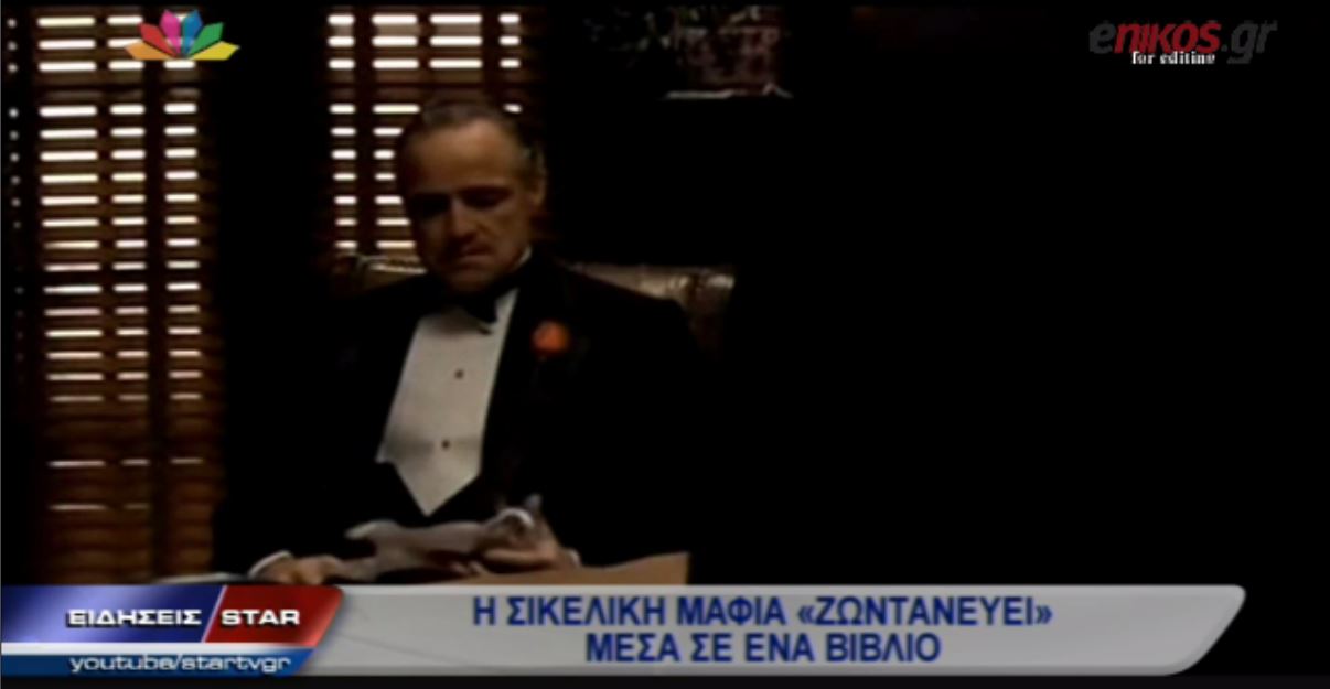 ΒΙΝΤΕΟ-Με τη Realnews της Κυριακής. Ο Νονός. Το μυθιστόρημα του Μάριο Πούζο που έγραψε ιστορία