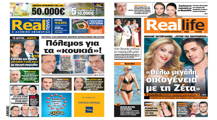 Η Realnews σήμερα