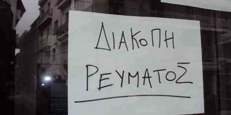 Χωρίς ρεύμα η Θεσσαλονίκη