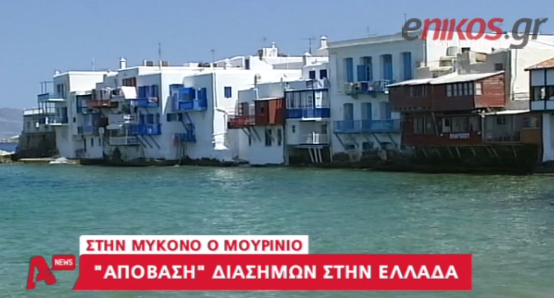 ΒΙΝΤΕΟ- “Απόβαση” διάσημων στην Ελλάδα