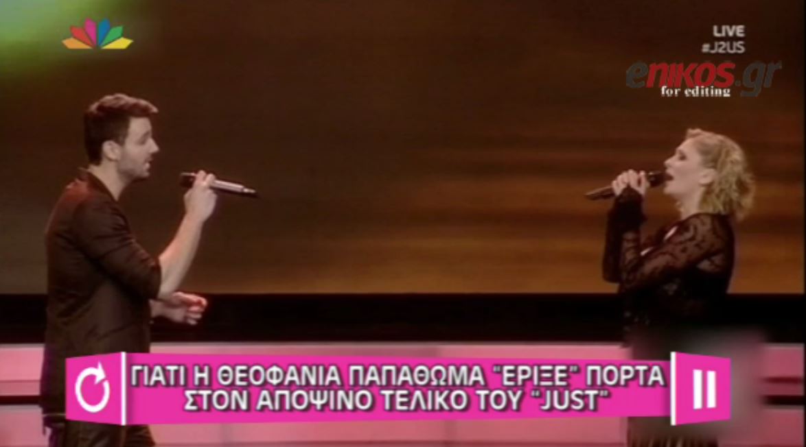 ΒΙΝΤΕΟ-Η Παπαθωμά “έριξε” πόρτα στο J2US
