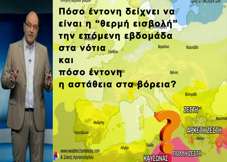 BINTEO-Η πρόγνωση του καιρού για το επόμενο πενθήμερο από τον Σάκη Αρναούτογλου
