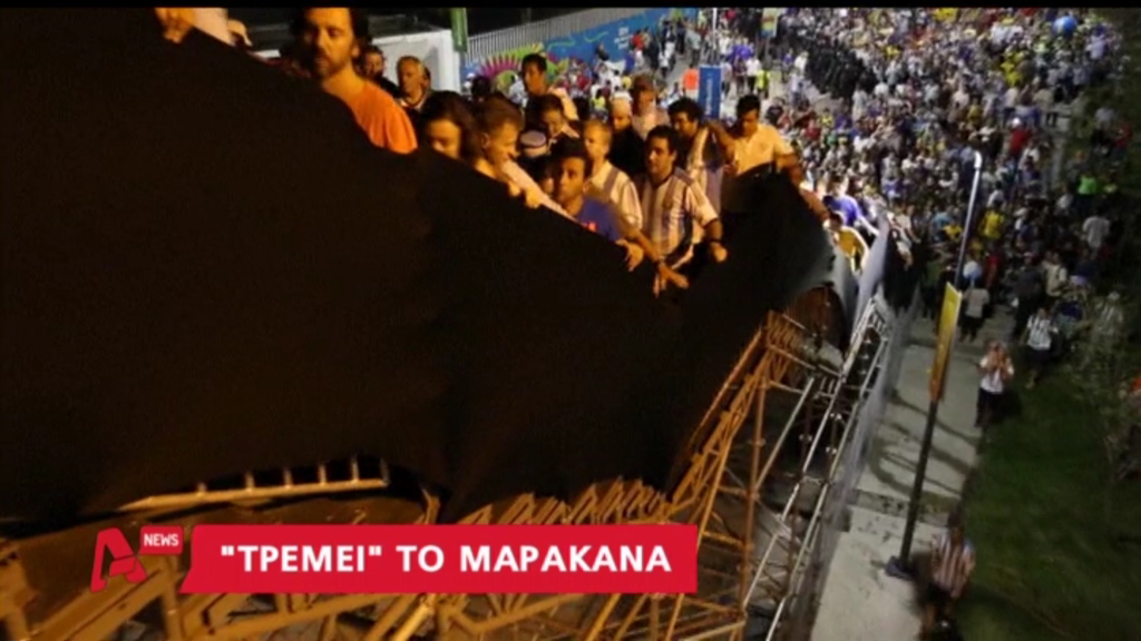 ΒΙΝΤΕΟ-Η σκάλα του Μαρακανά που τρέμει