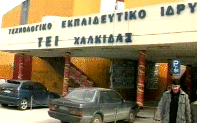 ΒΙΝΤΕΟ-Κινδυνεύει με λουκέτο το ΤΕΙ Στερεάς