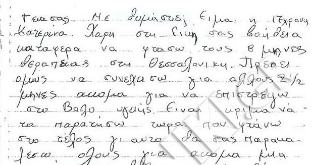BINTEO-Συγκινητικό γράμμα στον Βορίδη έστειλε 17χρονη
