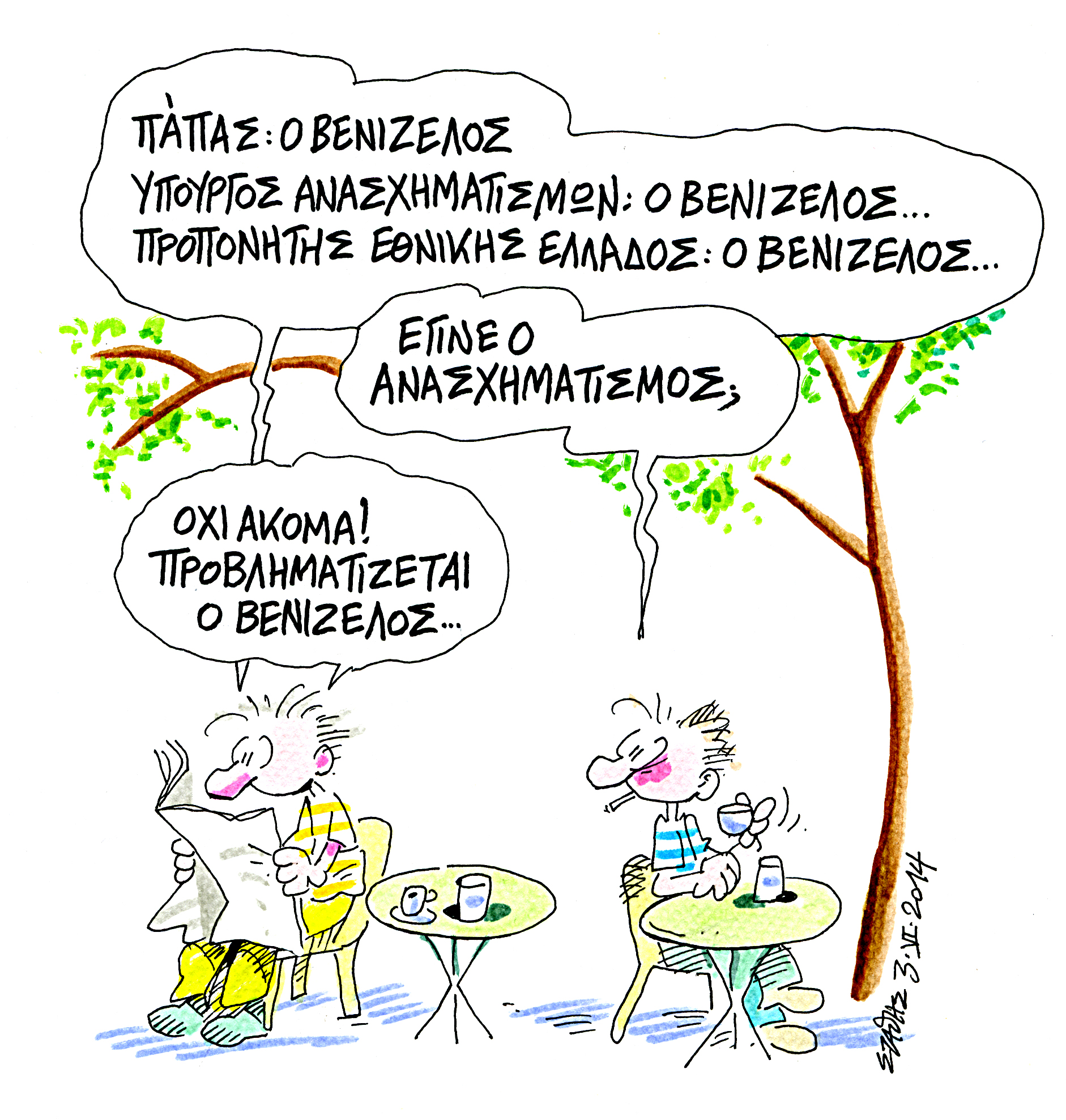 Φείδου χρόνου!