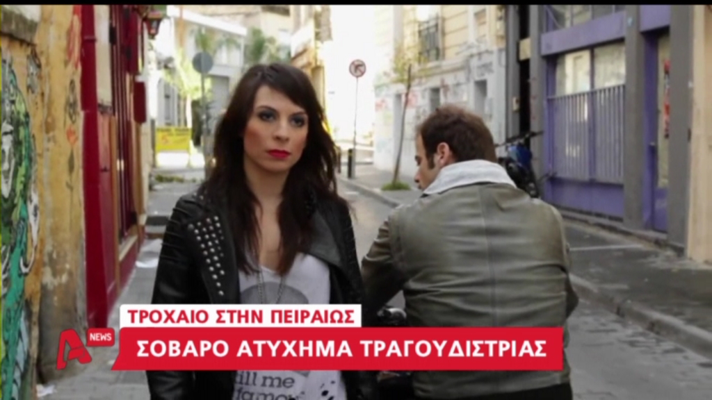 ΒΙΝΤΕΟ-Στην εντατική η νεαρή τραγουδίστρια