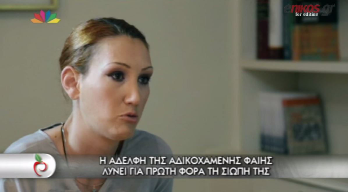 ΒΙΝΤΕΟ-Η αδελφή της Φαίης: Μου είπε ‘μην τολμήσεις και με δώσεις’