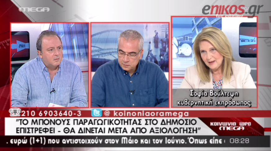 ΒΙΝΤΕΟ-Βούλτεψη: Και πάλι καλά που παίρνουμε χρήματα