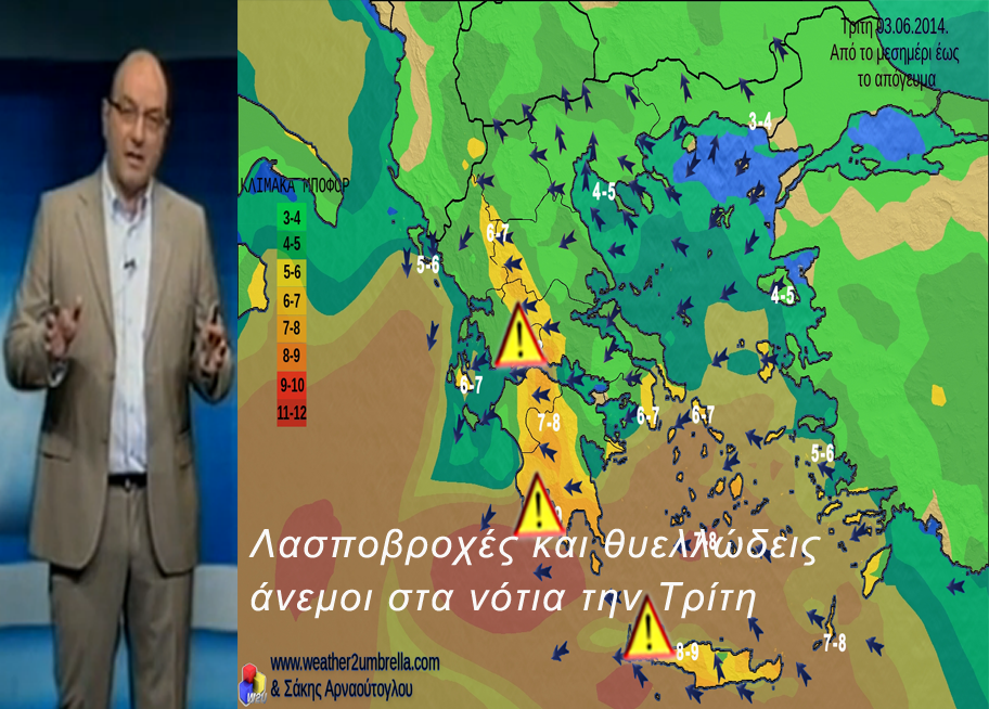 ΒΙΝΤΕΟ-Η πρόγνωση του καιρού από τον Σάκη Αρναούτογλου