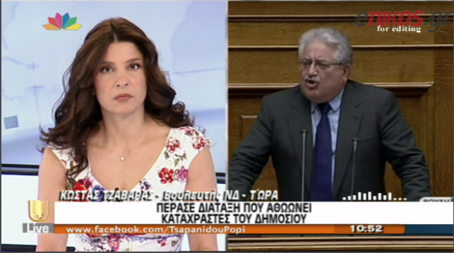 BINTEO- Τζαβάρας: Εισαγγελική παρέμβαση για τη διάταξη που αθώωνε καταχραστές