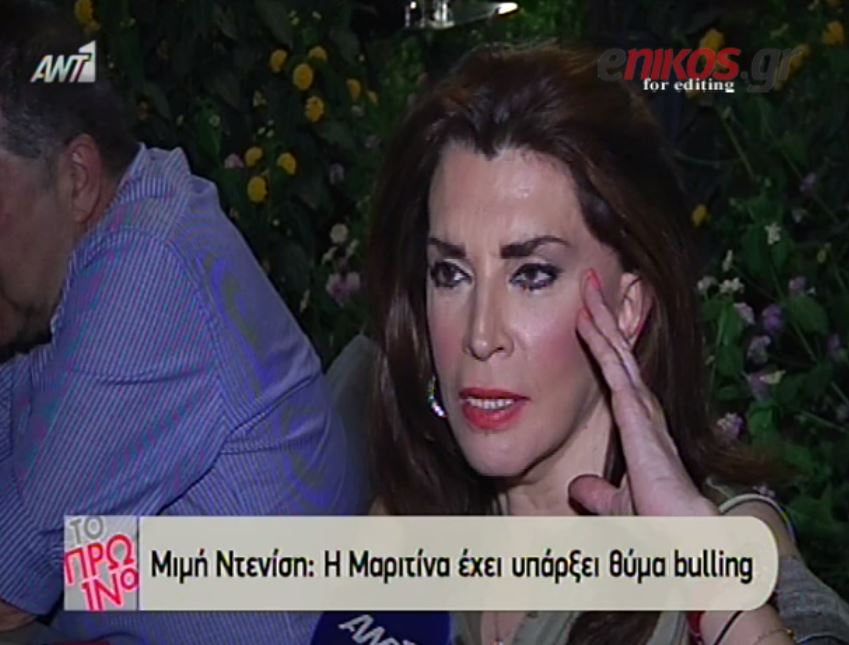 BINTEO-Ντενίση: Η Μαριτίνα έχει δεχτεί bullying