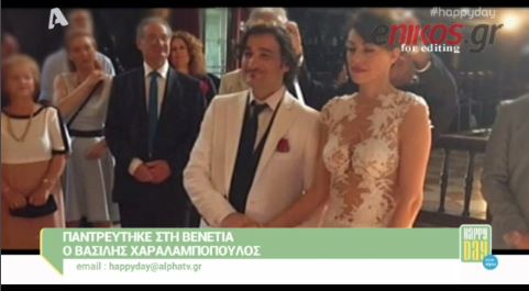 BINTEO-Παντρεύτηκε ο Χαραλαμπόπουλος