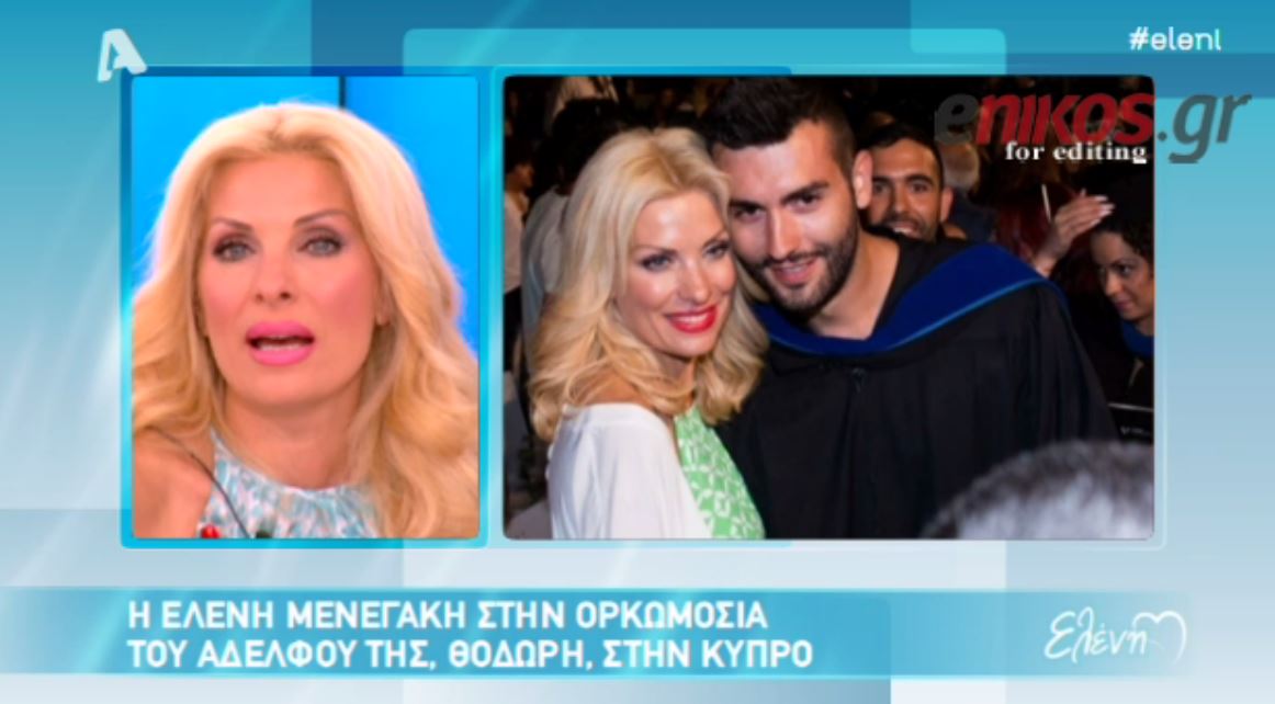 ΒΙΝΤΕΟ-Η συγκίνηση της Μενεγάκη για τον αδελφό της